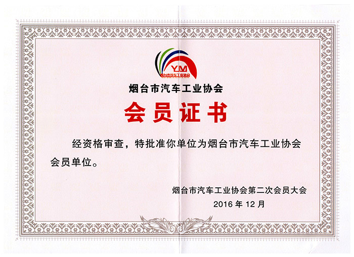 烟台市三亿体育手机在线登录（China）官方网站工业协会