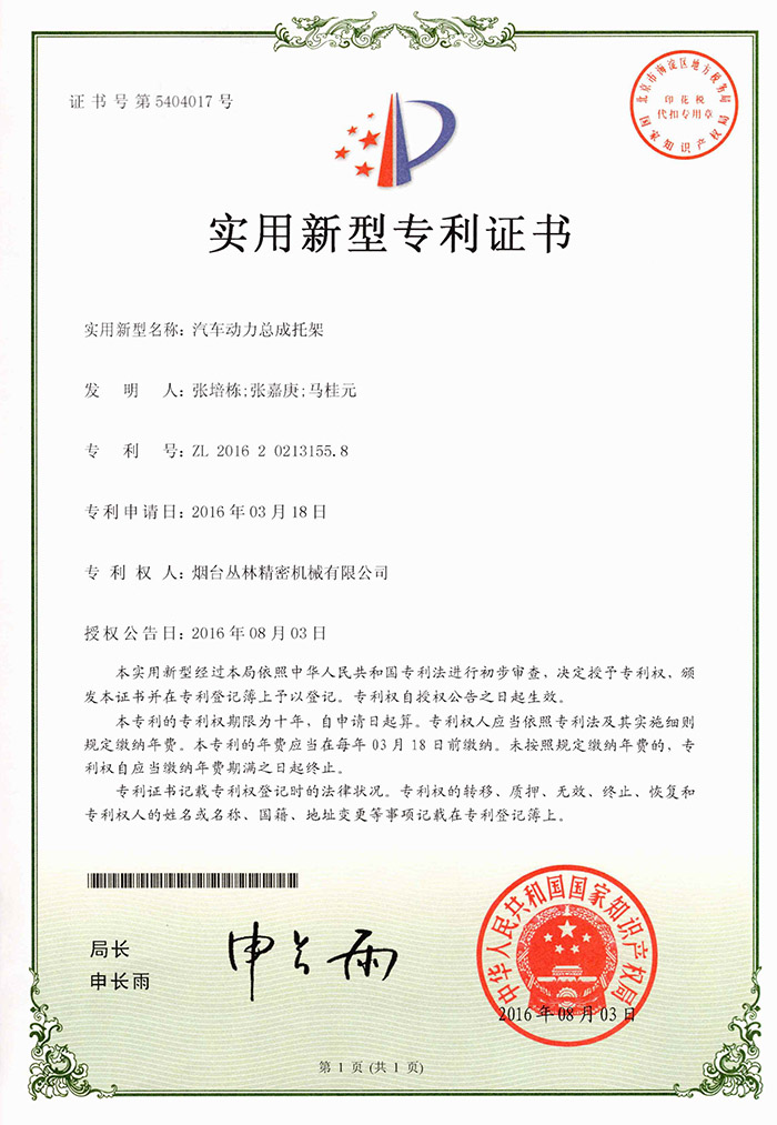 三亿体育手机在线登录（China）官方网站动力总成托架